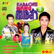 ลูกทุ่งหมอลำ ชุด5-1